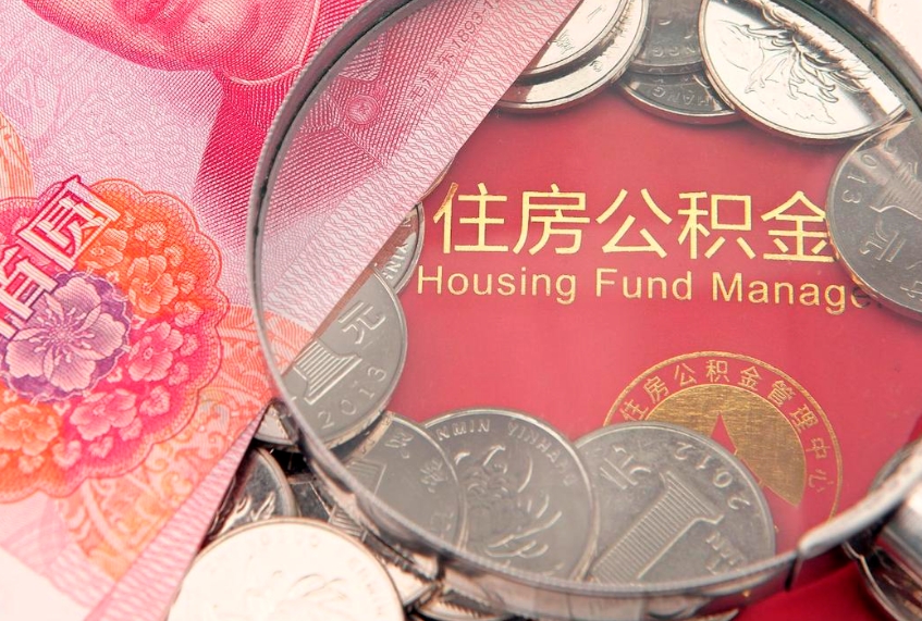 聊城公积金为什么封存6个月才能取（为什么公积金封存六个月之后还是不能取出来）